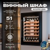 Винный шкаф MV52PRO-KBB1 встраиваемый в колонну